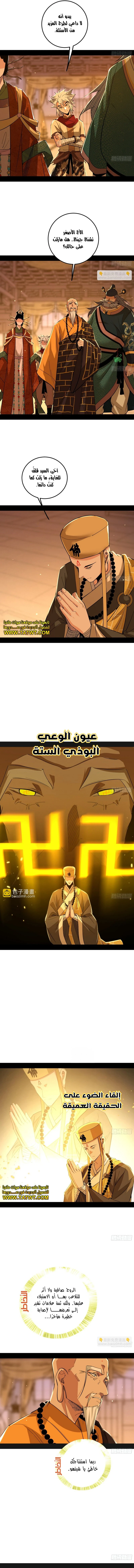 صفحة 4 — I'm An Evil God الفصل 486