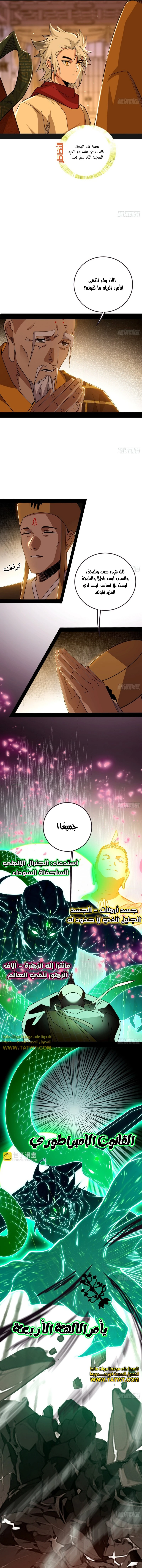 صفحة 5 — I'm An Evil God الفصل 486