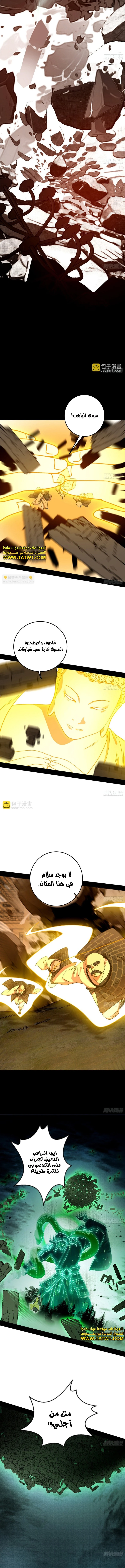 صفحة 6 — I'm An Evil God الفصل 486