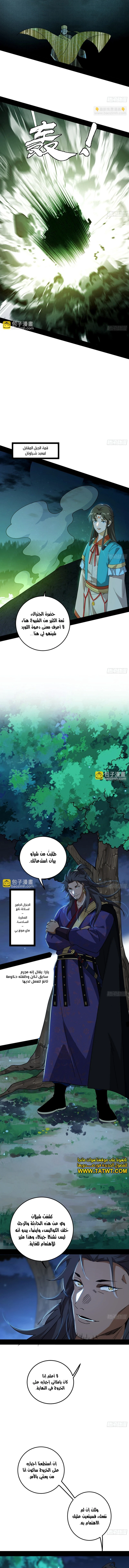 صفحة 7 — I'm An Evil God الفصل 486