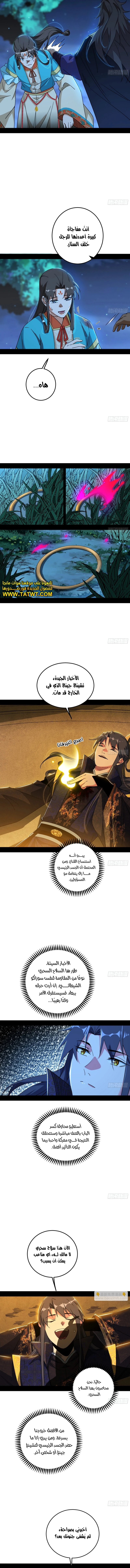 صفحة 8 — I'm An Evil God الفصل 486