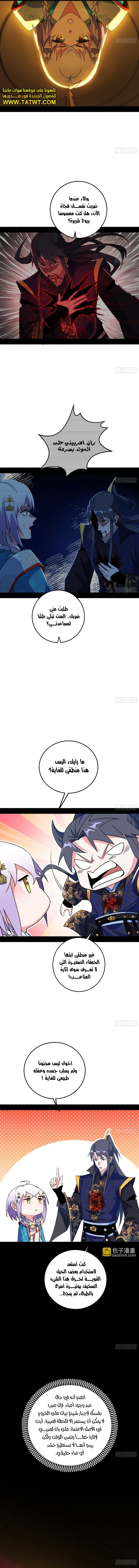 صفحة 9 — I'm An Evil God الفصل 486