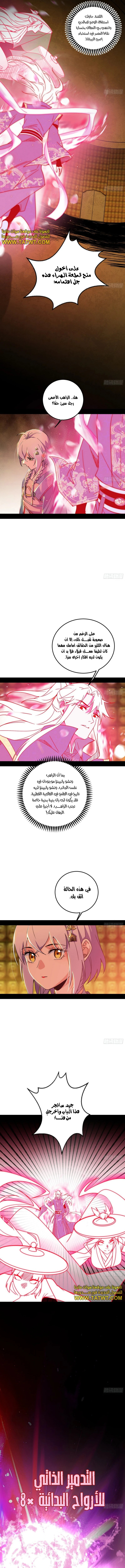 صفحة 10 — I'm An Evil God الفصل 486