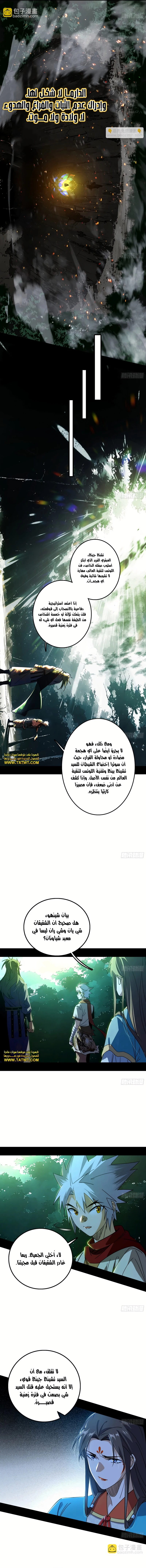 صفحة 2 — I'm An Evil God الفصل 488