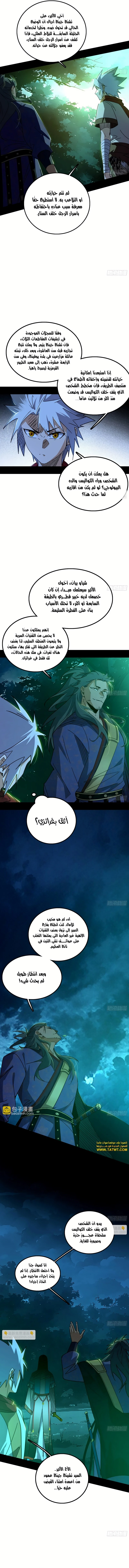 صفحة 3 — I'm An Evil God الفصل 488