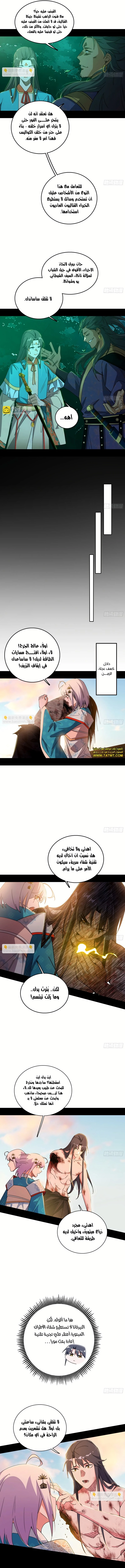 صفحة 4 — I'm An Evil God الفصل 488