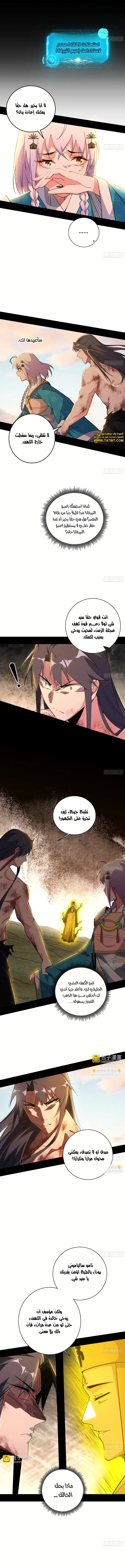 صفحة 5 — I'm An Evil God الفصل 488