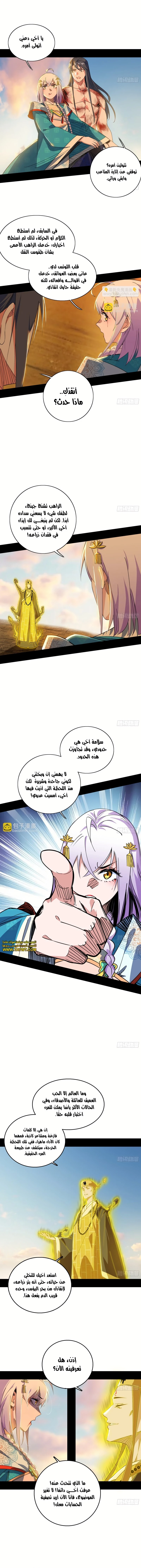 صفحة 6 — I'm An Evil God الفصل 488