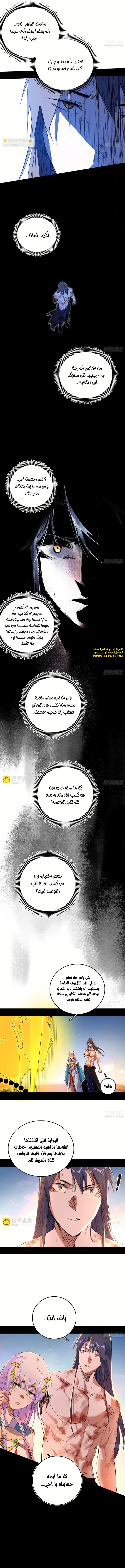 صفحة 7 — I'm An Evil God الفصل 488