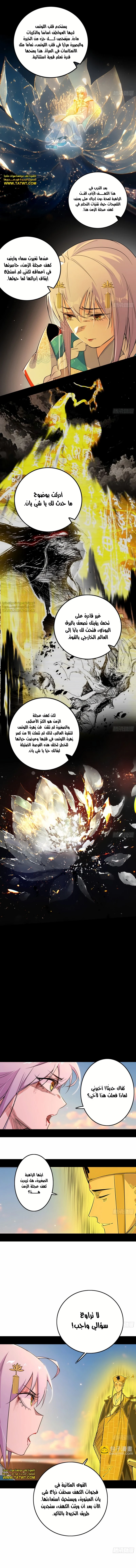 صفحة 8 — I'm An Evil God الفصل 488