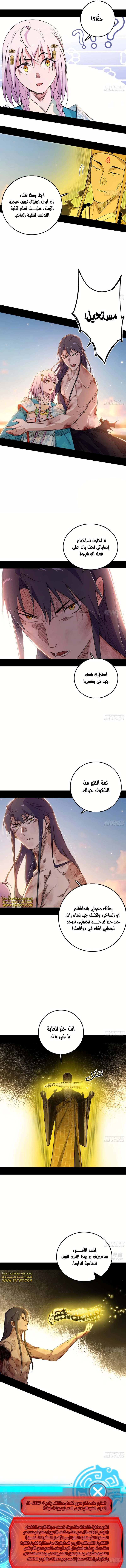 صفحة 9 — I'm An Evil God الفصل 488