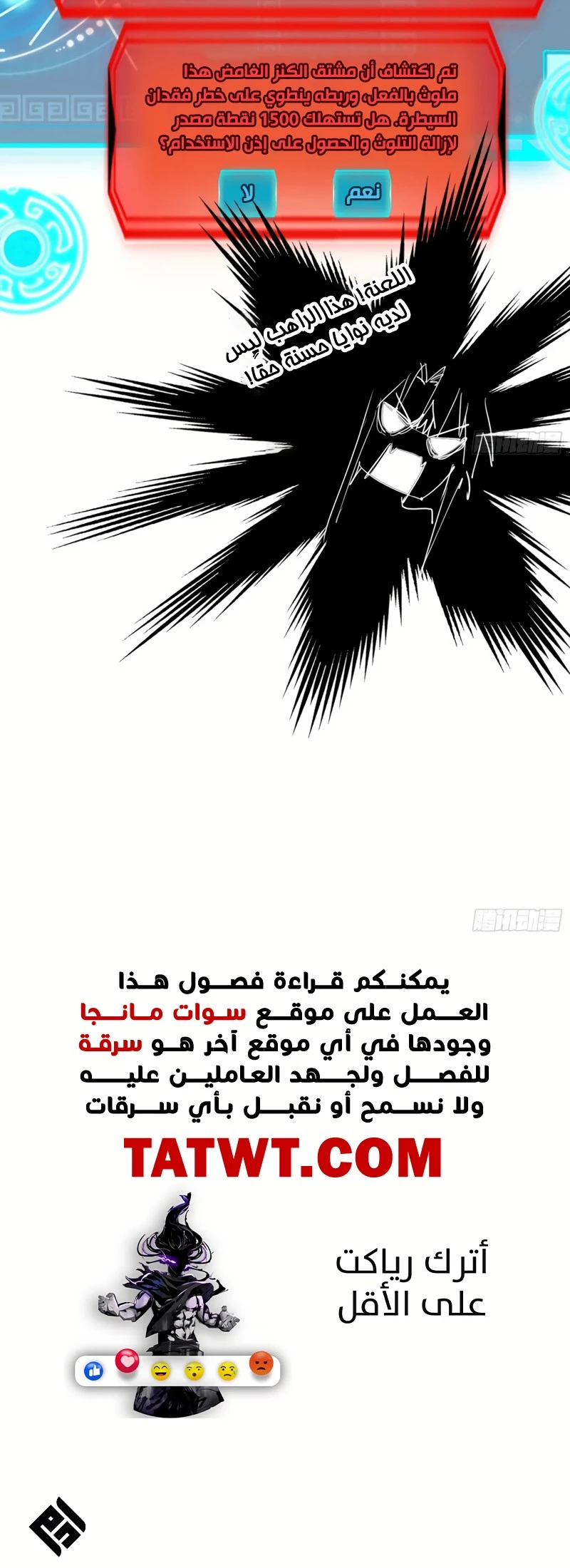 صفحة 10 — I'm An Evil God الفصل 488