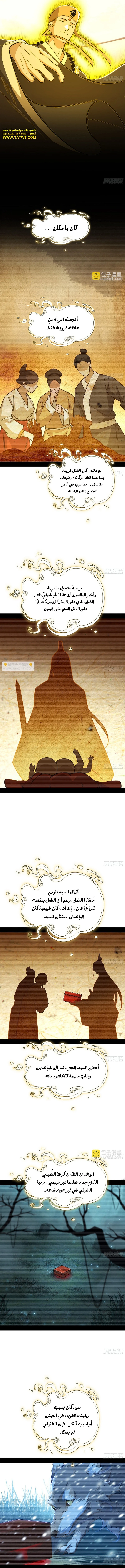 صفحة 2 — I'm An Evil God الفصل 489