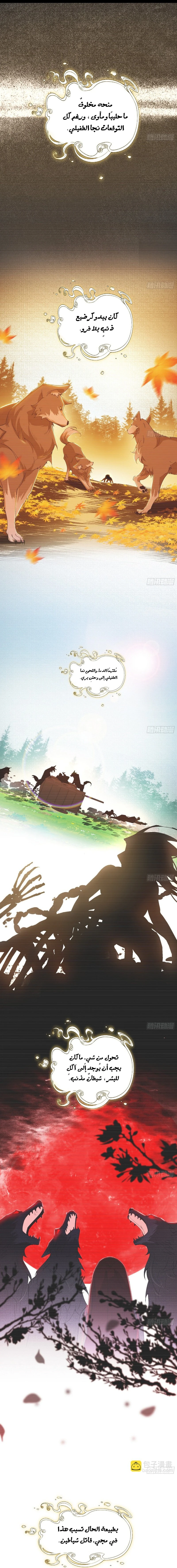 صفحة 3 — I'm An Evil God الفصل 489