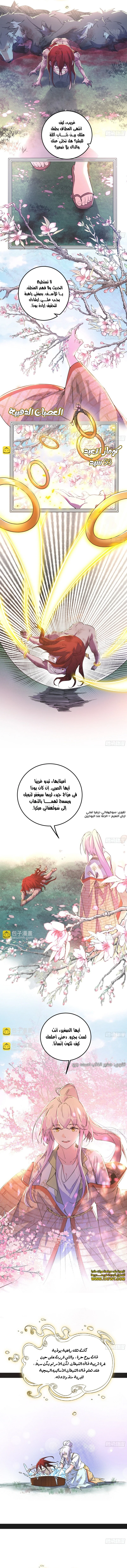 صفحة 4 — I'm An Evil God الفصل 489