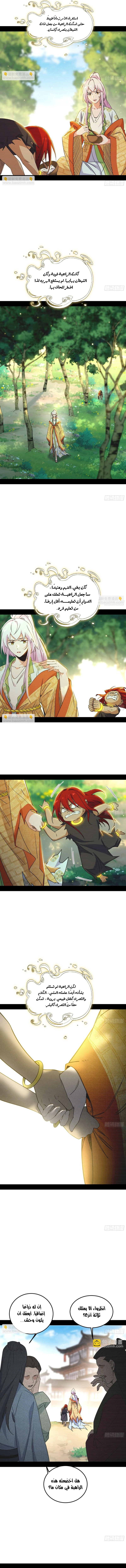 صفحة 5 — I'm An Evil God الفصل 489