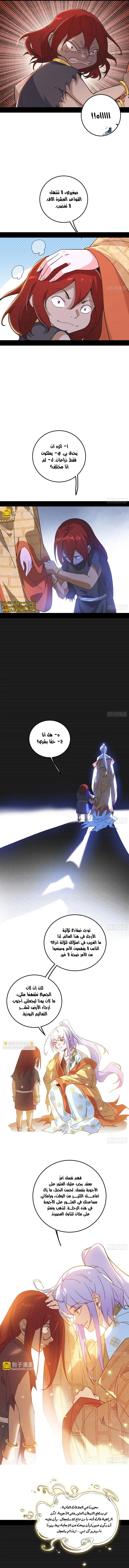 صفحة 6 — I'm An Evil God الفصل 489