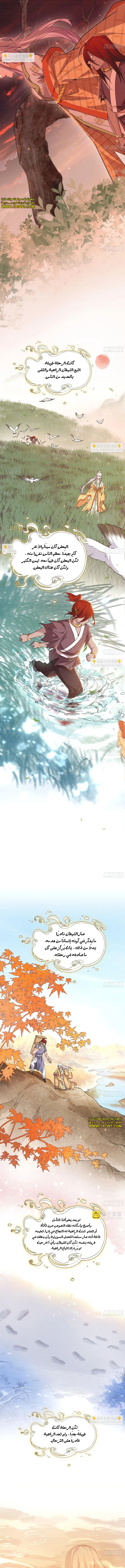 صفحة 8 — I'm An Evil God الفصل 489