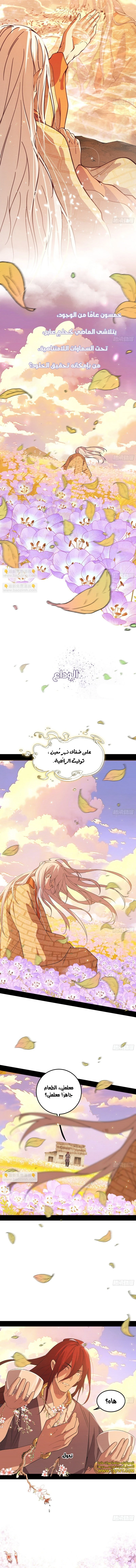 صفحة 9 — I'm An Evil God الفصل 489