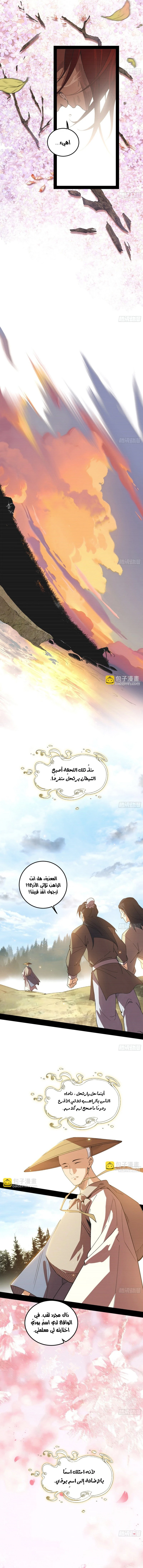 صفحة 10 — I'm An Evil God الفصل 489