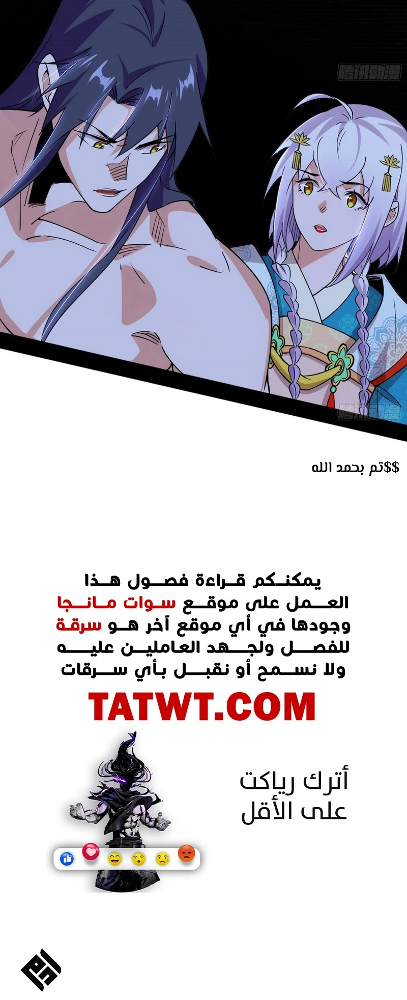 صفحة 12 — I'm An Evil God الفصل 489