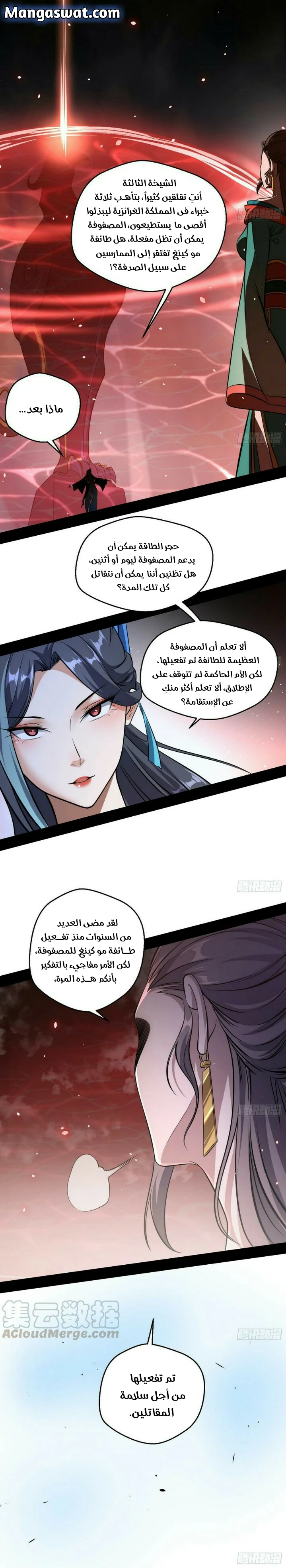 صفحة 4 — I'm An Evil God الفصل 49