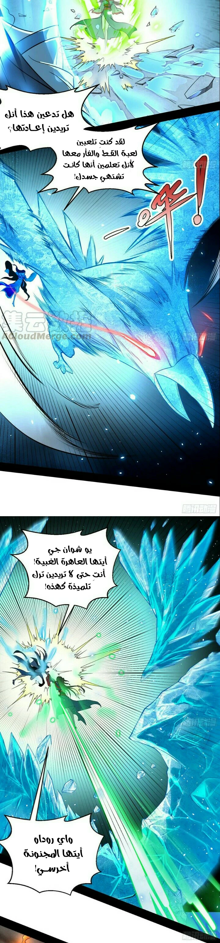 صفحة 6 — I'm An Evil God الفصل 49