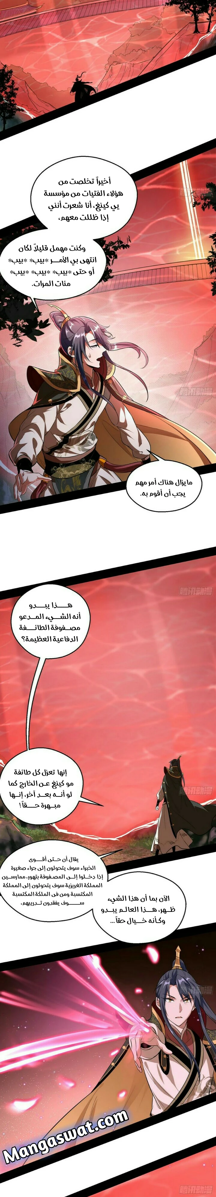 صفحة 8 — I'm An Evil God الفصل 49