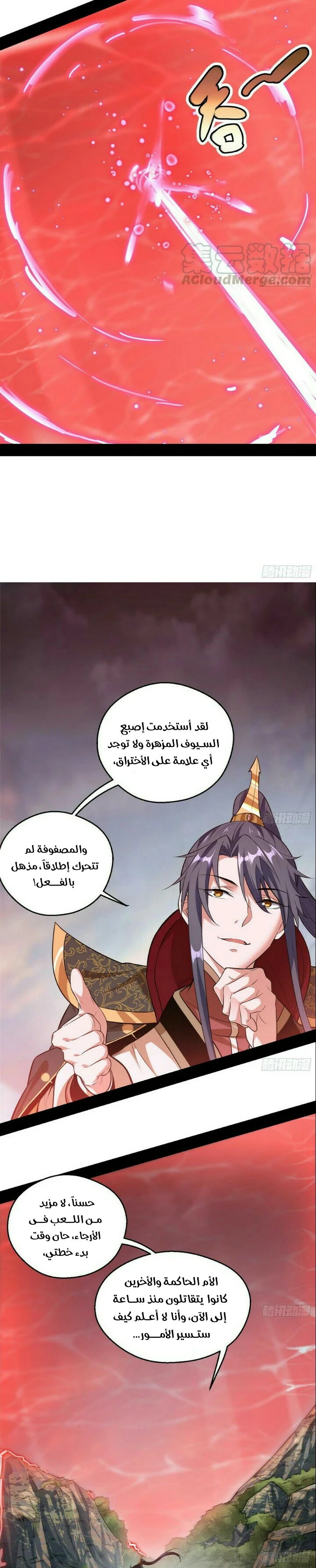 صفحة 9 — I'm An Evil God الفصل 49