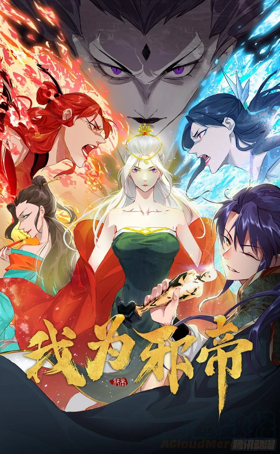 صفحة 1 — I'm An Evil God الفصل 49