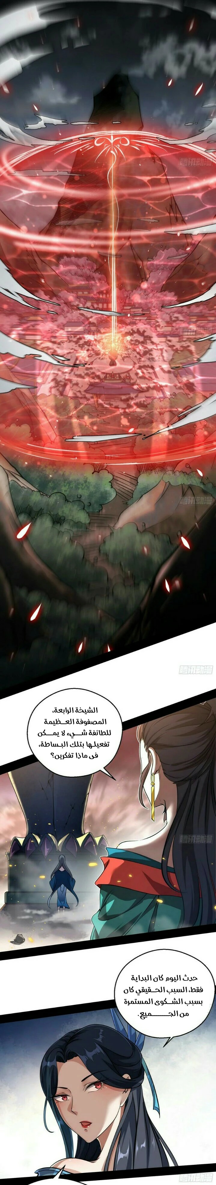 صفحة 2 — I'm An Evil God الفصل 49