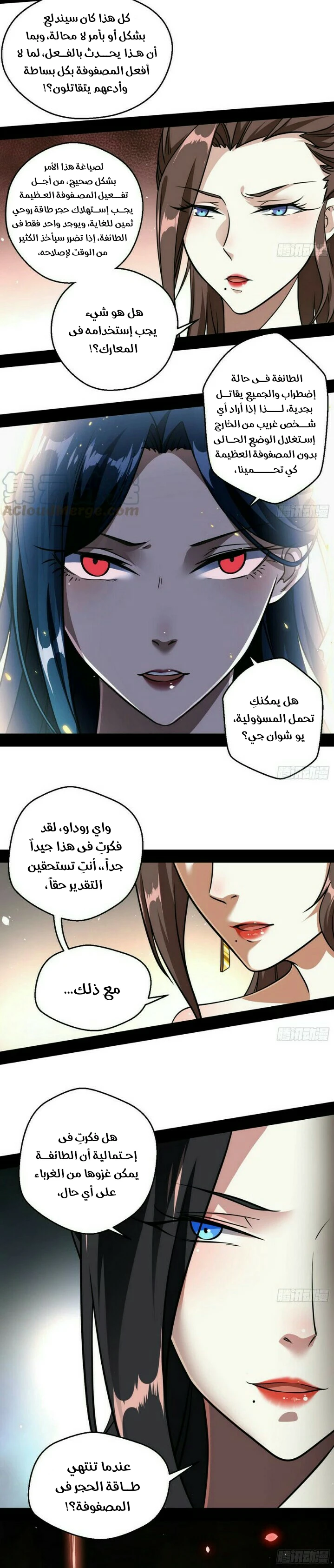 صفحة 3 — I'm An Evil God الفصل 49