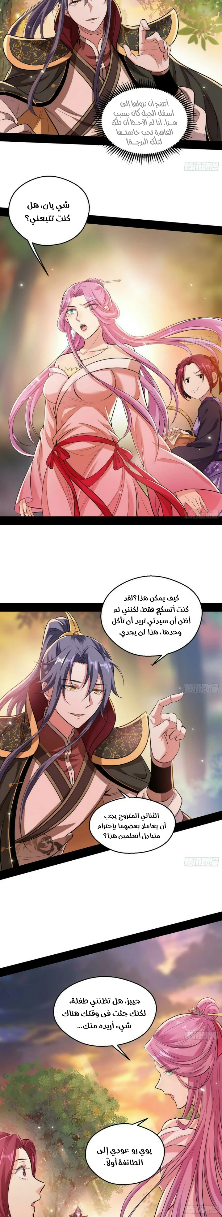 صفحة 14 — I'm An Evil God الفصل 49