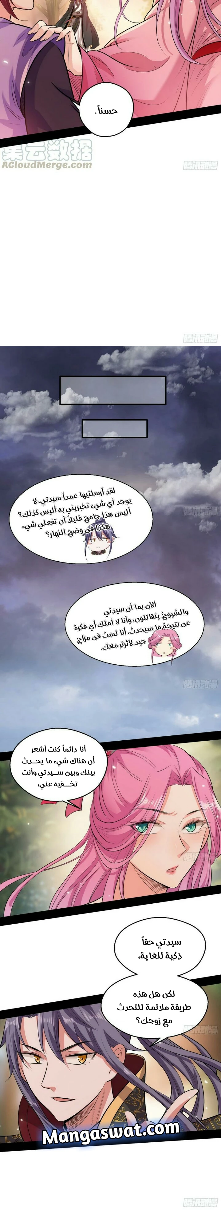 صفحة 15 — I'm An Evil God الفصل 49