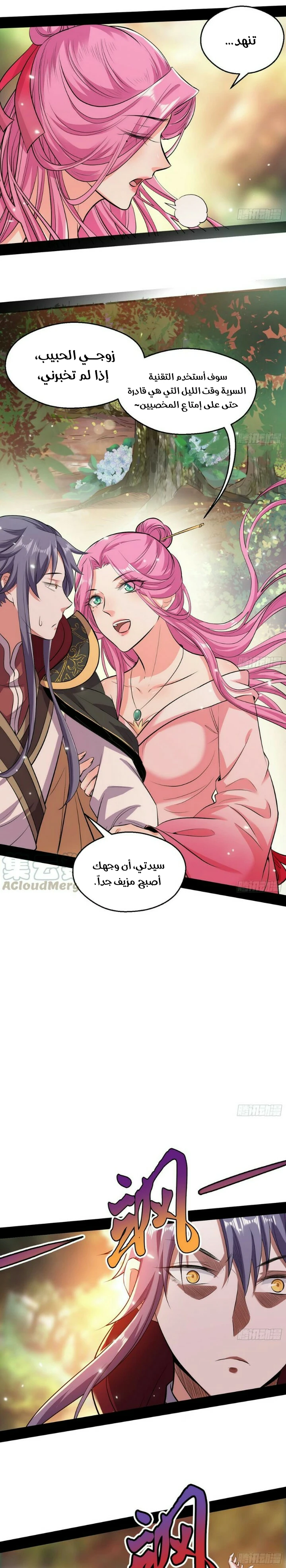 صفحة 16 — I'm An Evil God الفصل 49