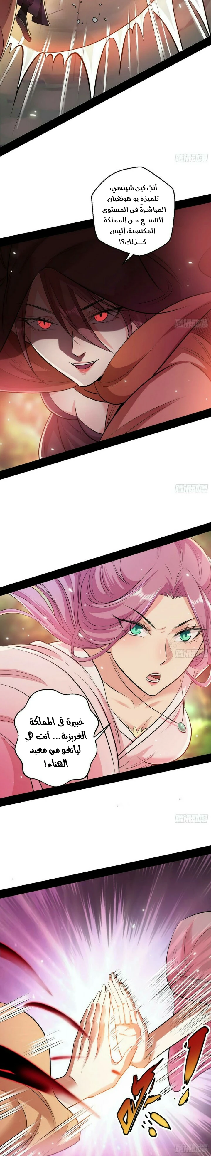 صفحة 18 — I'm An Evil God الفصل 49