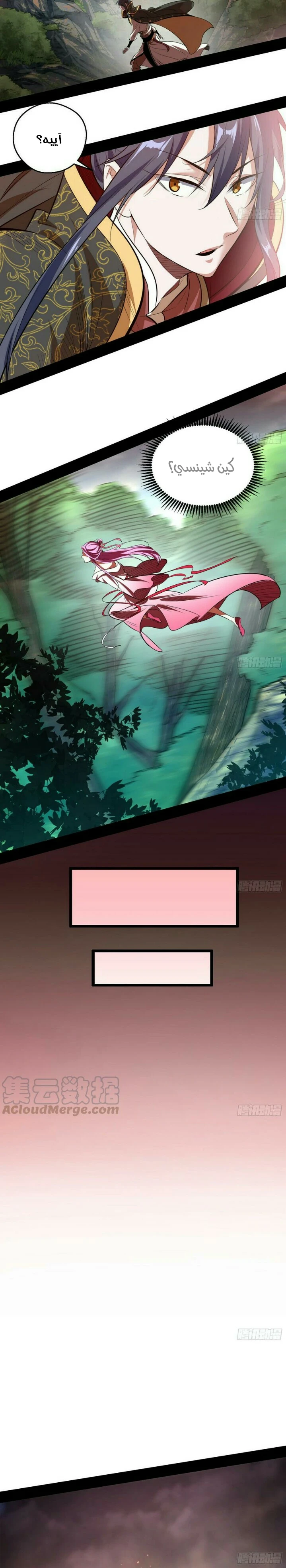 صفحة 10 — I'm An Evil God الفصل 49