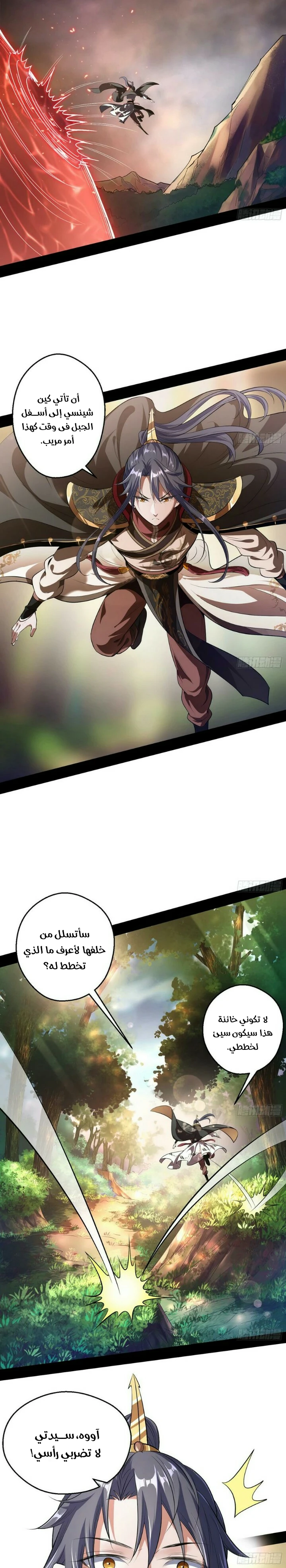صفحة 11 — I'm An Evil God الفصل 49