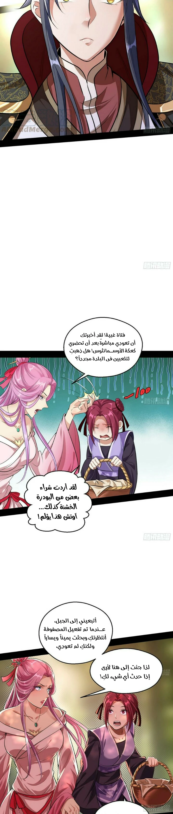 صفحة 12 — I'm An Evil God الفصل 49