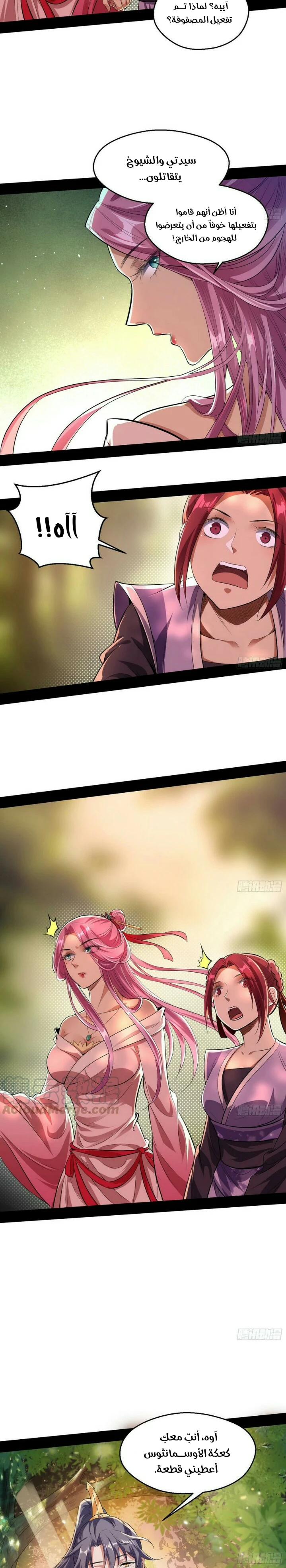 صفحة 13 — I'm An Evil God الفصل 49