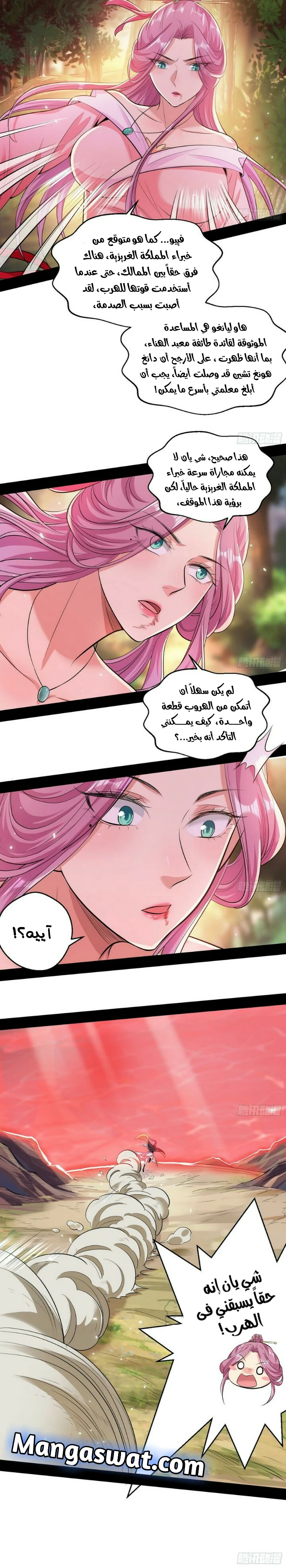 صفحة 20 — I'm An Evil God الفصل 49