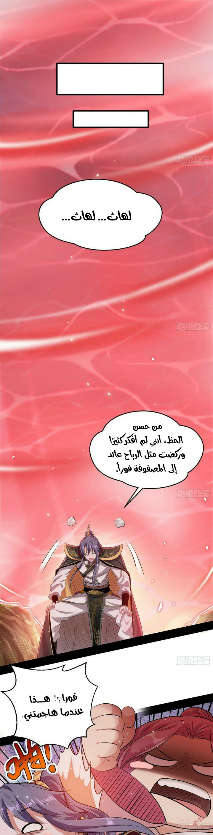 صفحة 21 — I'm An Evil God الفصل 49