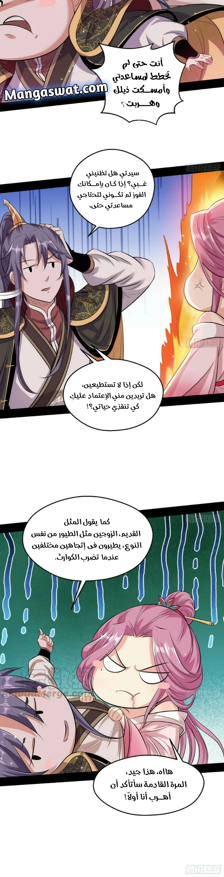 صفحة 22 — I'm An Evil God الفصل 49