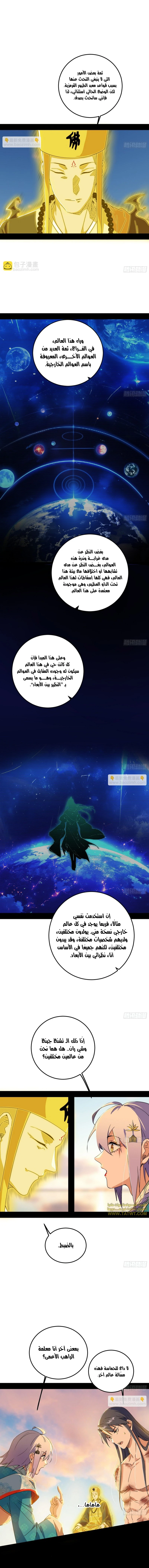 صفحة 2 — I'm An Evil God الفصل 490