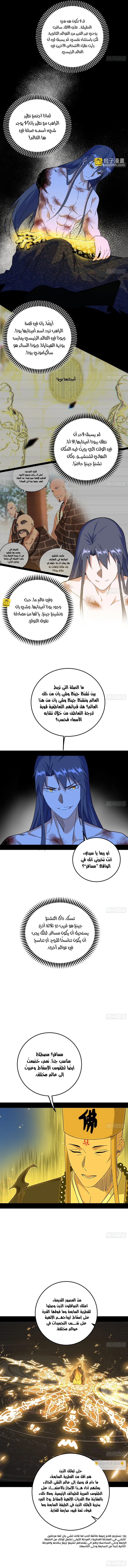 صفحة 3 — I'm An Evil God الفصل 490