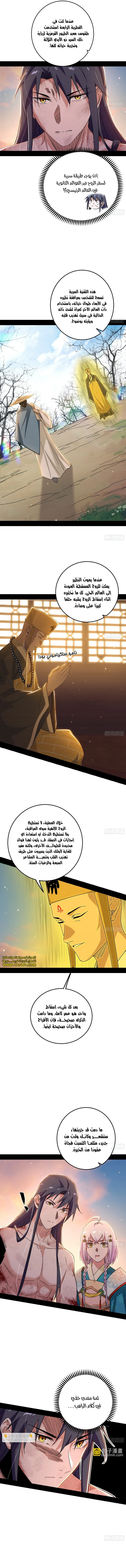 صفحة 4 — I'm An Evil God الفصل 490