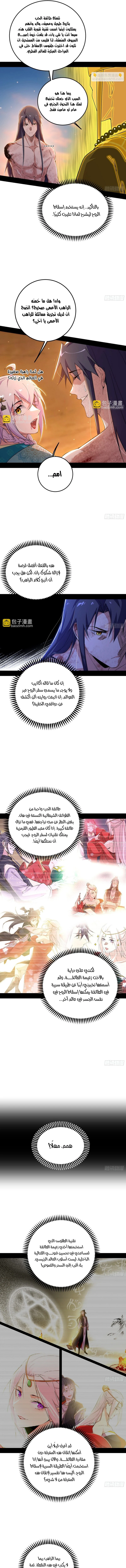 صفحة 5 — I'm An Evil God الفصل 490