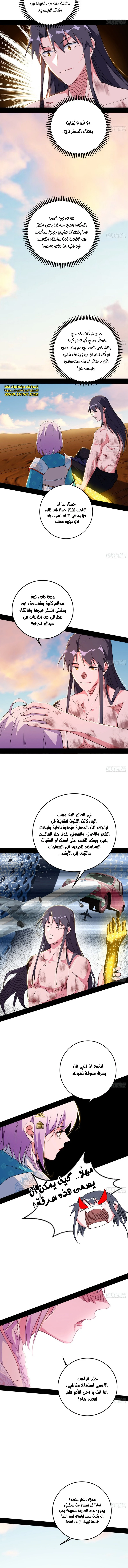 صفحة 6 — I'm An Evil God الفصل 490