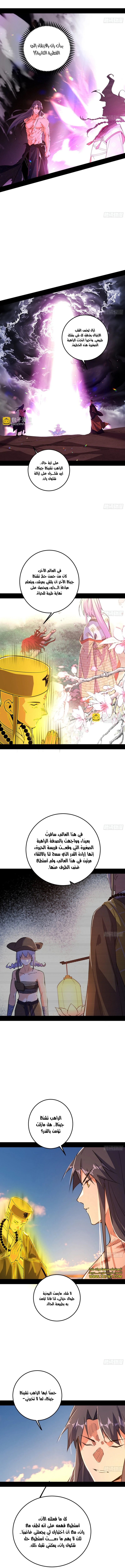صفحة 8 — I'm An Evil God الفصل 490
