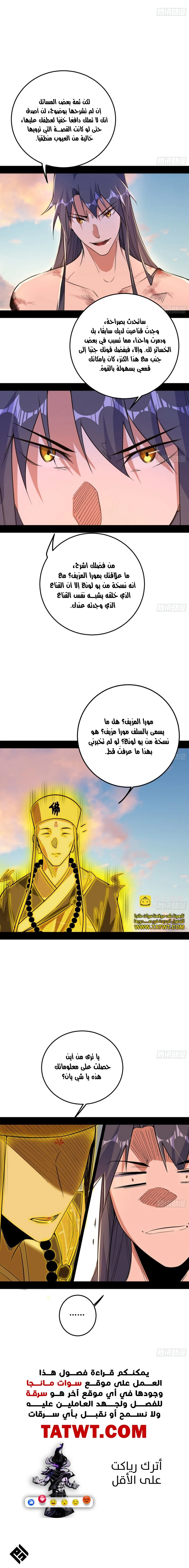 صفحة 9 — I'm An Evil God الفصل 490